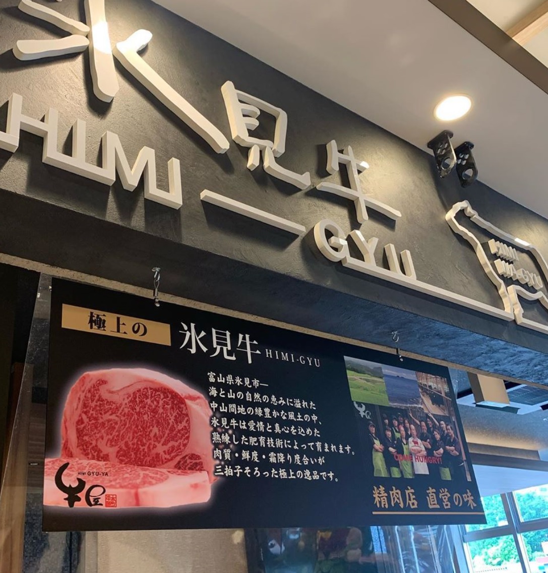 富山駅高架下新店舗